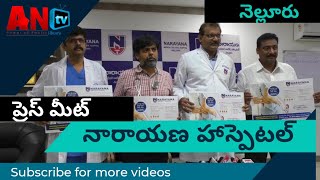 Nellore Narayana Hospital Press Meet