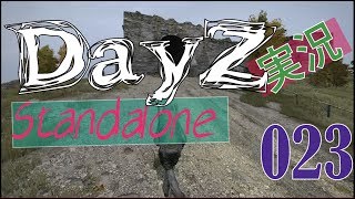 【DayZ実況023】スタンドアローン版DayZをやってみた！ / DayZ Standalone