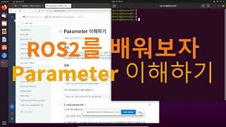 ROS2를 배워보자 - 06.Parameter 이해하기