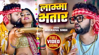 #video_song #नीलकमल सिंह #नॉनस्टॉप गाना । #Neelkamal Singh JUKEBOX | Bhojpuri Hit Song 2024