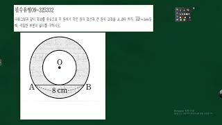 중3 원의 설질- 원과 직선  도 넛 모양의 넓이를 구하는 필수유형 09 문제풀이 325332