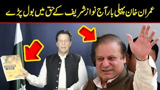 عمران خا ن پہلی بار آج نواز شریف کے حق میں بو ل پڑے