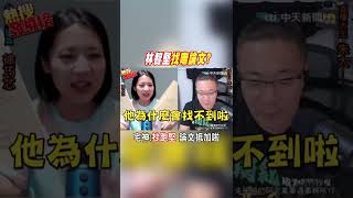 #shorts 林智堅找嘸論文?沒有謝詞? 朱學恒疾呼:抄跑堅 論文抵加啦@中天新聞CtiNews