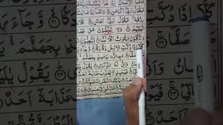 Surah Fajr ||  Part 3 || Learn Quran word by word with beautiful heart touching voice. #education