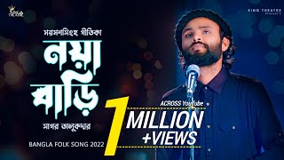 Noya Bari | নয়া বাড়ী | Anirudh Shuvo ft Sagor Talukder | Folk Buzz [Season: 01] | Folk Song 2023