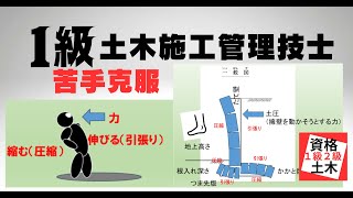 【苦手克服　配筋図】一級土木施工管理技士を【すき間時間の有効利用】で独学突破を目指そう！
