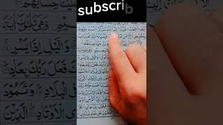 Quran very beautiful Tilawat (Qari Rizwan) surah -e-Alghashiya + Ayat number21 #quran#viral for me