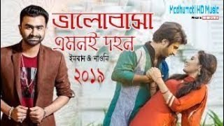 ভালোবাসা এমনি দহন | Imran | Naumi | New Bangla Song 2019 | Modhumoti HD Music