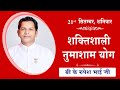 LIVE: नुमाशाम का योग | Evening Meditation  COMMENTARY के साथ | BK Rupesh Bhai Ji | 21 Sept 2024