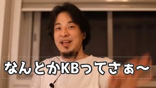 20180729【1 5倍速】 【ひろゆき】AKBについてマイルドに辛辣に語るひろゆき