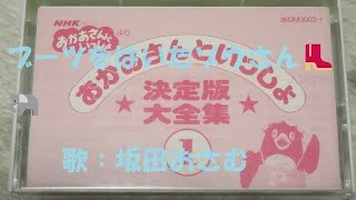 NHKおかあさんといっしょ ブーツをはいたゾウさん🐘 歌：坂田おさむ