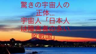 【宇宙人の驚きの生態】日本人と宇宙人の恐怖の関係性とは？！