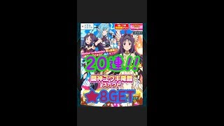 ソードアートオンラインコードレジスタ  闘神ユウキ狙って20連！！初★8GET