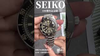 SeIKo致敬1965潛水錶始祖62MAS,推出100週年紀念全新復刻潛水機械錶 #SPB455 #精工 #seiko #prospex