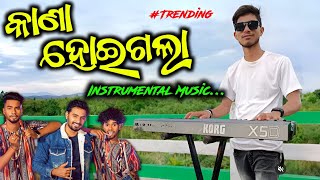 Kana Hoegala Sambalpuri Instrumental Music !! Dance Sambalpuri Song Viral !! Dinesh Musical