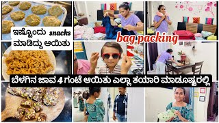 🤗ಅಬ್ಬಾ ಮನೆಯವರ ಮುಖದಲ್ಲಿ ಎನ್ ಖುಷಿ ಕಳೆ ತುಂಬಿದೆ🛍Shopping ಮಾಡಿಕೊಂಡು ಎಲ್ಲಾ ರೆಡಿ excitement day #vlog