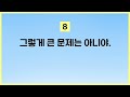 무조건 쓰게되는 10개의 회화 문장. 꼭 통째로 외워 주세요