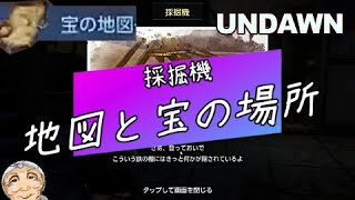 コーラー鉱山#３　宝の地図と宝の場所攻略　「採掘機」　【UNDAWN アンドーン】