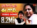 Sirivennela | E Gali E Nela | Telugu Song | TeluguOne