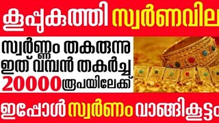 ലണ്ടനില്‍ സ്വര്‍ണം വില്‍ക്കാന്‍ തിരക്ക്, വന്‍ ലാഭം; ജ്വല്ലറിയിലേക്ക് കുതിച്ച് ഉപഭോക്താക്കള്‍