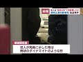 郵便局強盗事件　犯人は筒状のダイナマイトのようなもので局員を脅したか　静岡市葵区