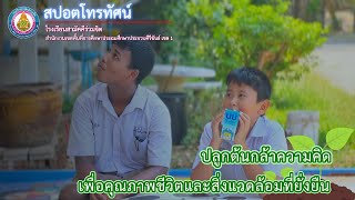 สปอตโทรทัศน์ \