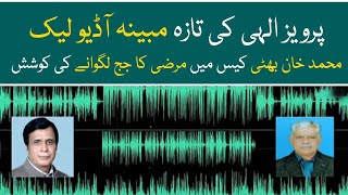 Ex-CM Punjab Pervaiz Elahi's alleged Audio Leak | Mohammad Khan Case | Aaj News
