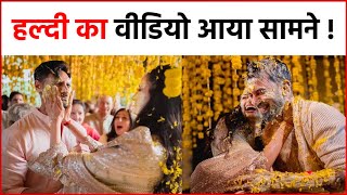 Rahul-Athiya Wedding: एक दूसरे को हल्दी से रंगते नज़र आए KL Rahul-Athiya, सामने आईं हल्दी का Video !