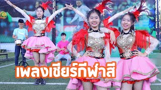 รวมเพลงเชียร์ กีฬาสี !!! พร้อมท่าเต้น | WiwaWawow TV