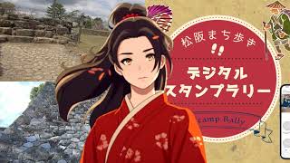 松阪街歩きを無料イベントスタンプラリーで巡ります·松坂城·御城番屋敷Introducing the castle town of Matsusaka.