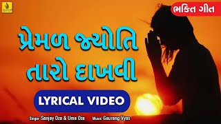 Premal Jyoti Taro Dakhvi Muj ||  Morning Prarthana || Sanjay Oza \u0026 Uma Oza || Jhankar Music