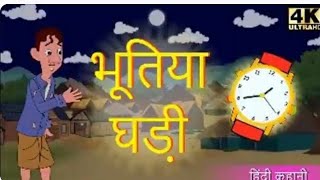 . 👁️ कौन है इस घड़ी के पीछे? 🕰️ रहस्यमयी कहानी जानें|| (KalyanHindiStoriesTV)