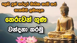 නමාමි බුද්ධං ගුණසාගරන්තං | Namami Buddham guna sagarantham | Sadaham Thilina