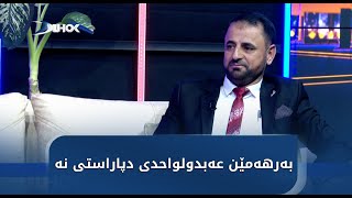 قاسم ئیسماعیل: گەلەک کەس لومەى من دکەن ژ بۆ  ئەوى کارێ ئەز دکەم