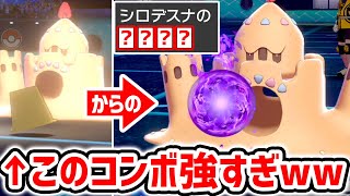 『シロデスナ』でエースバーンを機能停止にする「必殺コンボ」とは？【ポケモン剣盾】