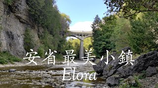 多倫多好去處 | 安省十大最美小鎮之一 Elora 一日遊 | Day Trip to Elora~