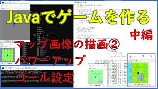 【プログラム】Javaでゲームを作る（中編）！マップ画像の描画②、パワーアップ、ゴール設定について解説！初級者向けです。☆Java☆入門☆プログラミング☆ゲーム☆入門☆基礎