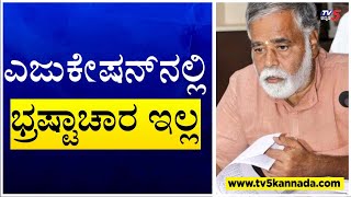 40% Commission: ಶಿಕ್ಷಣ ಇಲಾಖೆಯಲ್ಲಿಯೂ ಕಮಿಷನ್ ಆರೋಪದ ಹಿನ್ನೆಲೆ BC Nagesh ಪ್ರತಿಕ್ರಿಯೆ..! | TV5 Kannada