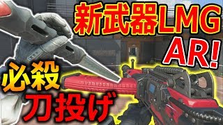 【CoD:BO4】新武器LMGがARで優秀!『必殺 1発の刀投げがヤバ過ぎるww』【TIGERSHARK:実況者ジャンヌ】