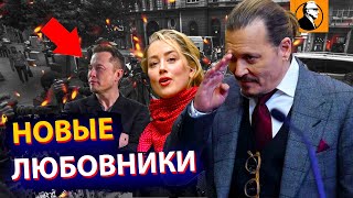 Скандал Джонни Деппа и Эмбер Херд 🔥. С этими парнями Херд изменяла Джонни