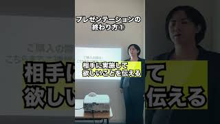 プレゼンの終わり方