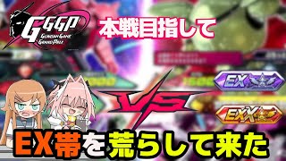 【EXVS2XB】週刊「VS猛者＆Yotuber」GGGP予選編【切り抜き】