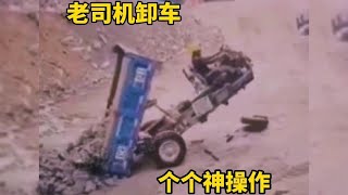 搞笑配音：老司機卸車，個個都是人才