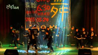 2015中正熱舞19屆大成發【1945－依舊是舞】N屆Hiphop