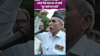 मोदी जी देश को तोड़ रहे हैं ! | Ex Army Officer | UP Congress |