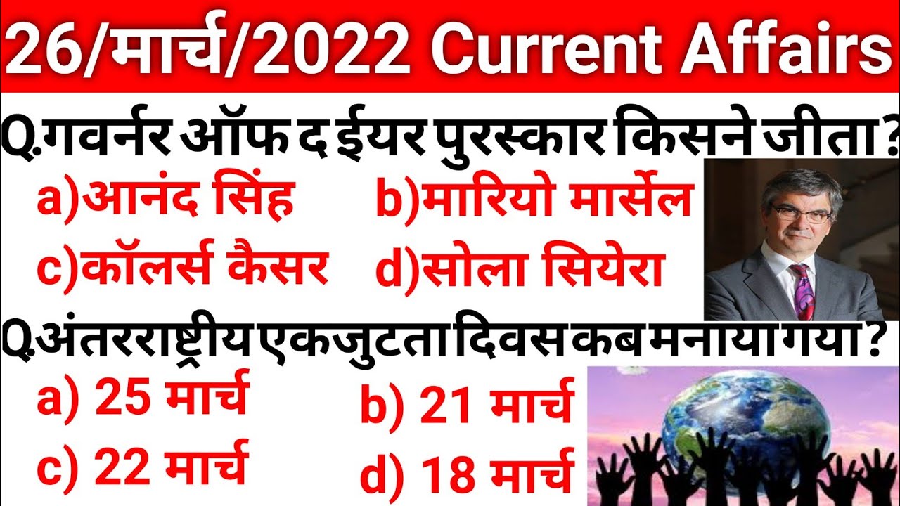 Current Affairs | 26 March 2022 Current Affairs | Daily Current Affairs ...