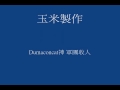 「玉米視頻™」cso dumaconcat神 軍團收人 加我的個人狀態