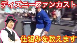 【1分種明かし】ディズニーのファンカストがやっていた、変な声の仕組み