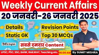 20 - 26 January 2025 Current Affairs | Weekly Current Affairs 2025 | MJT Current Affairs in Hindi