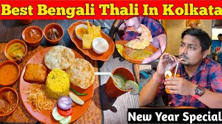 Saptapadi (সপ্তপদী) Restaurant in New Year 2021🔥| Best Bengali Thali In Kolkata❤| The Wonder Guy